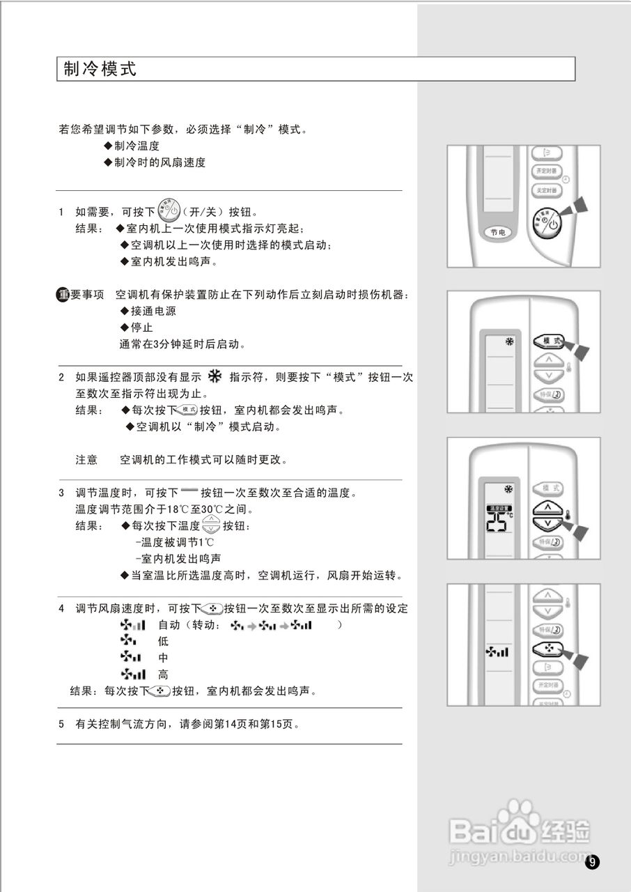 三星KF-23GW/GTA分体挂壁式空调器说明书:[2]