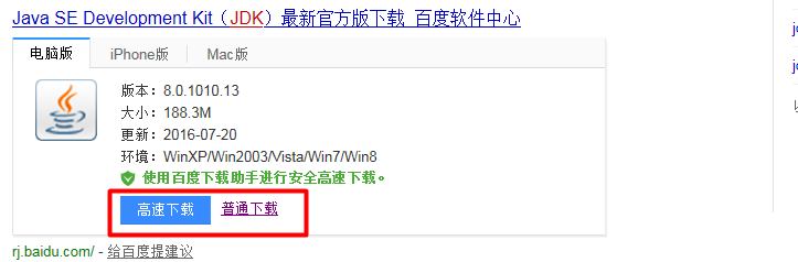 JDK的下载与环境变量的配置