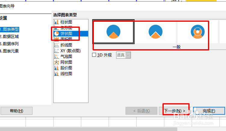 LibreOffice表格饼状图怎么插入