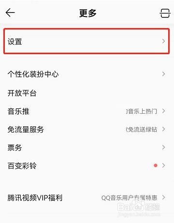 QQ音乐音量平衡如何关闭