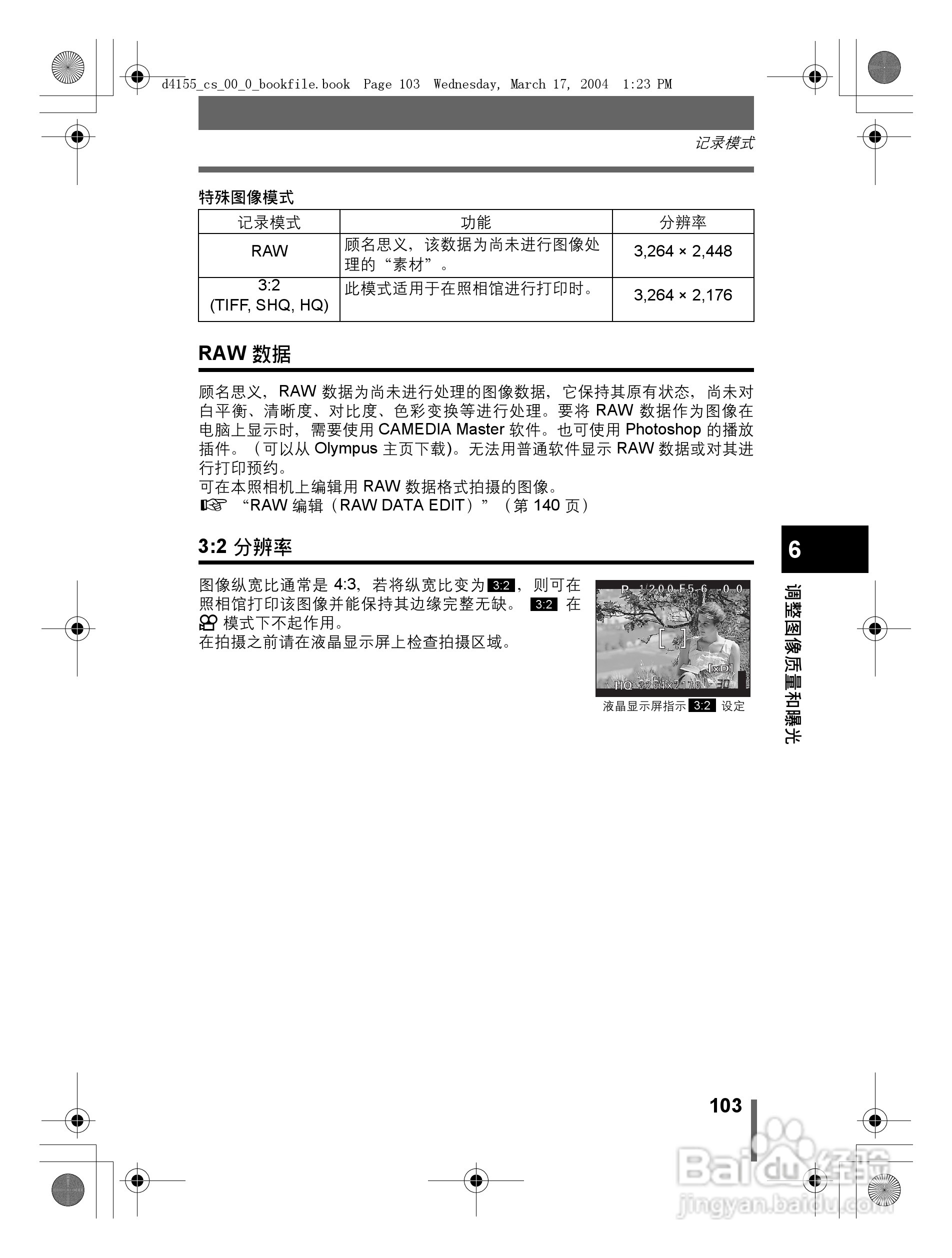 奥林巴斯 C-8080WZ数码相机说明书:[11]