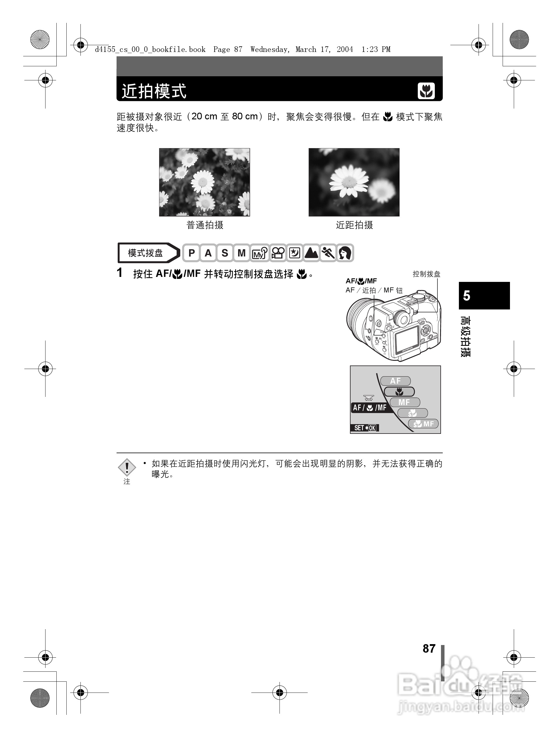奥林巴斯 C-8080WZ数码相机说明书:[9]