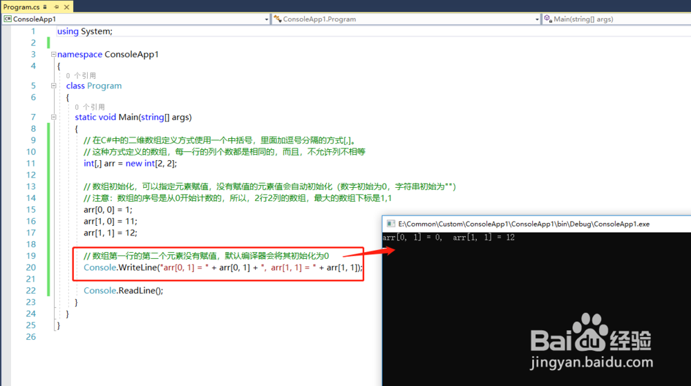 C#中如何定义二维数组 三维数组 多维数组呢？