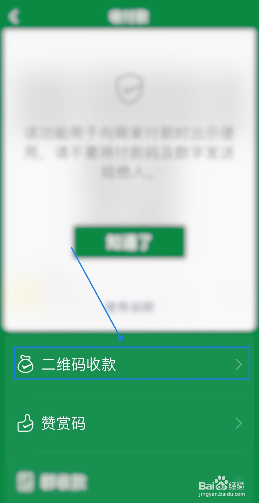 微信如何找到收款小账本