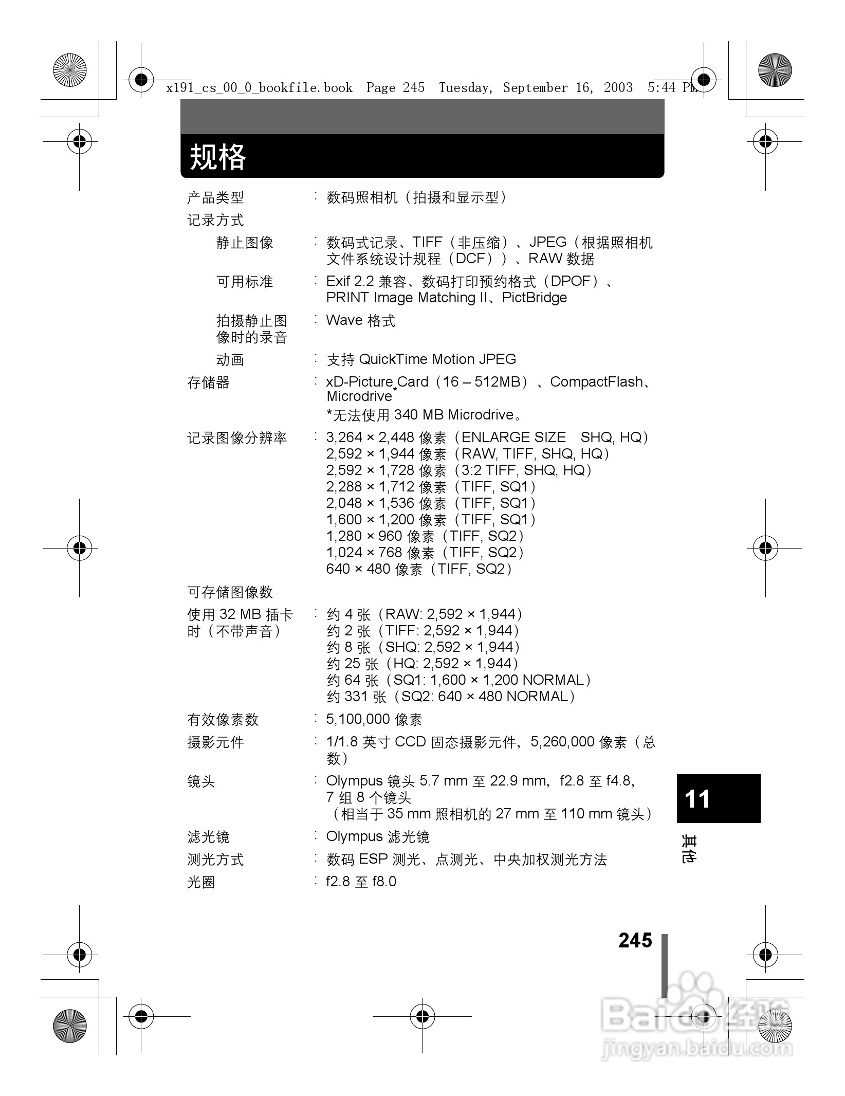 奥林巴斯 C-5060ZOOM数码相机说明书:[25]