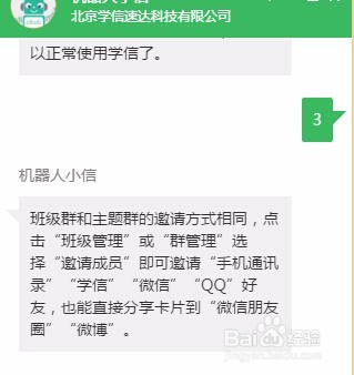 使用学信App的过程中遇到问题怎么办