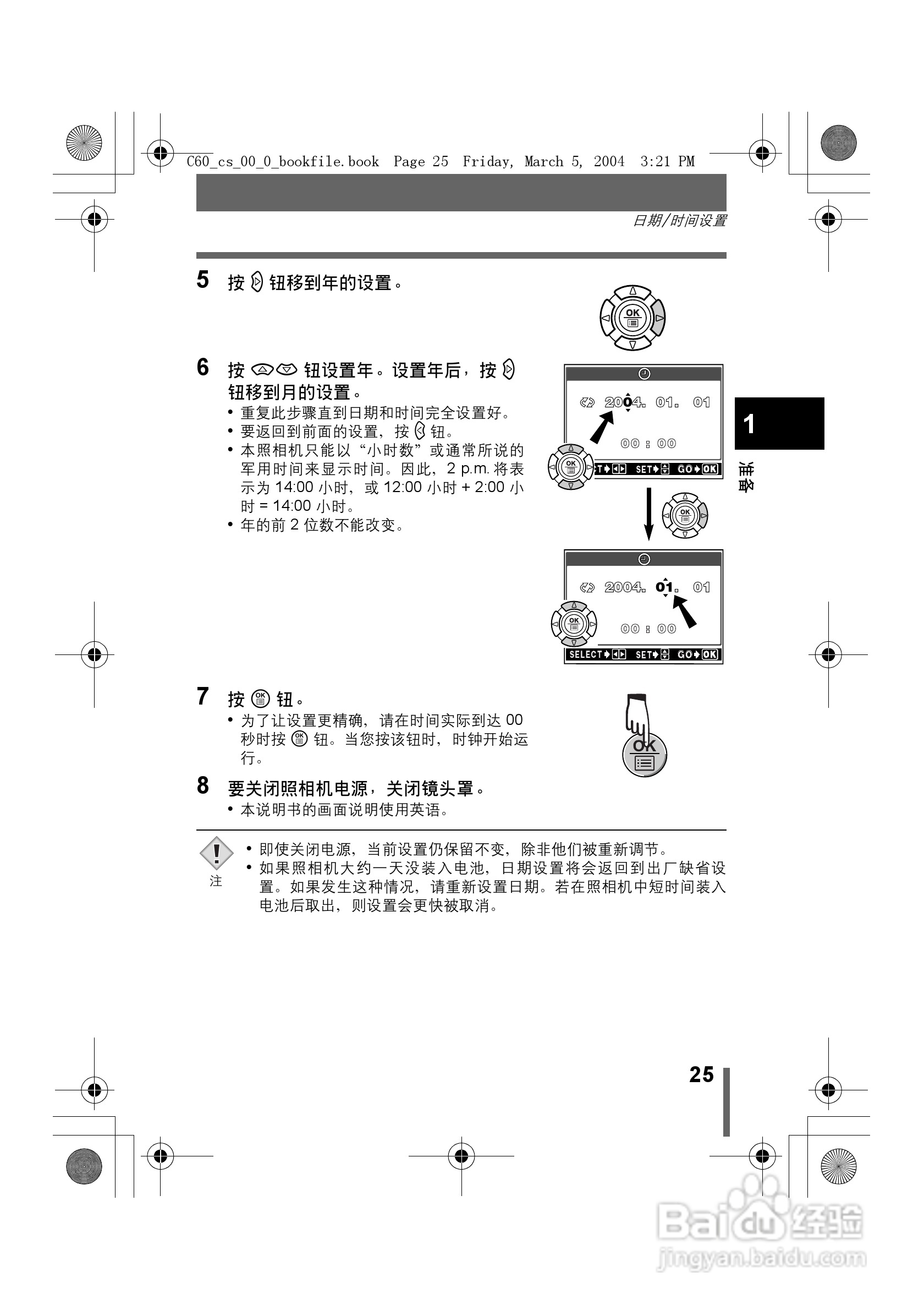 奥林巴斯 C-60ZOOM数码相机说明书:[3]
