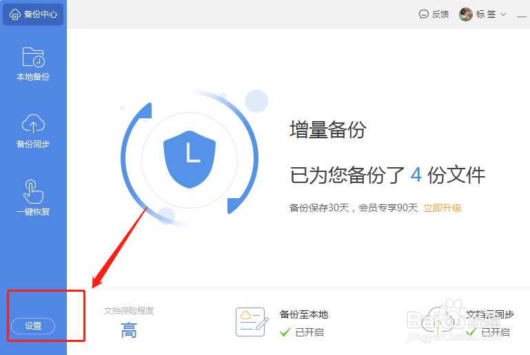 WPS表格如何防止文件丢失