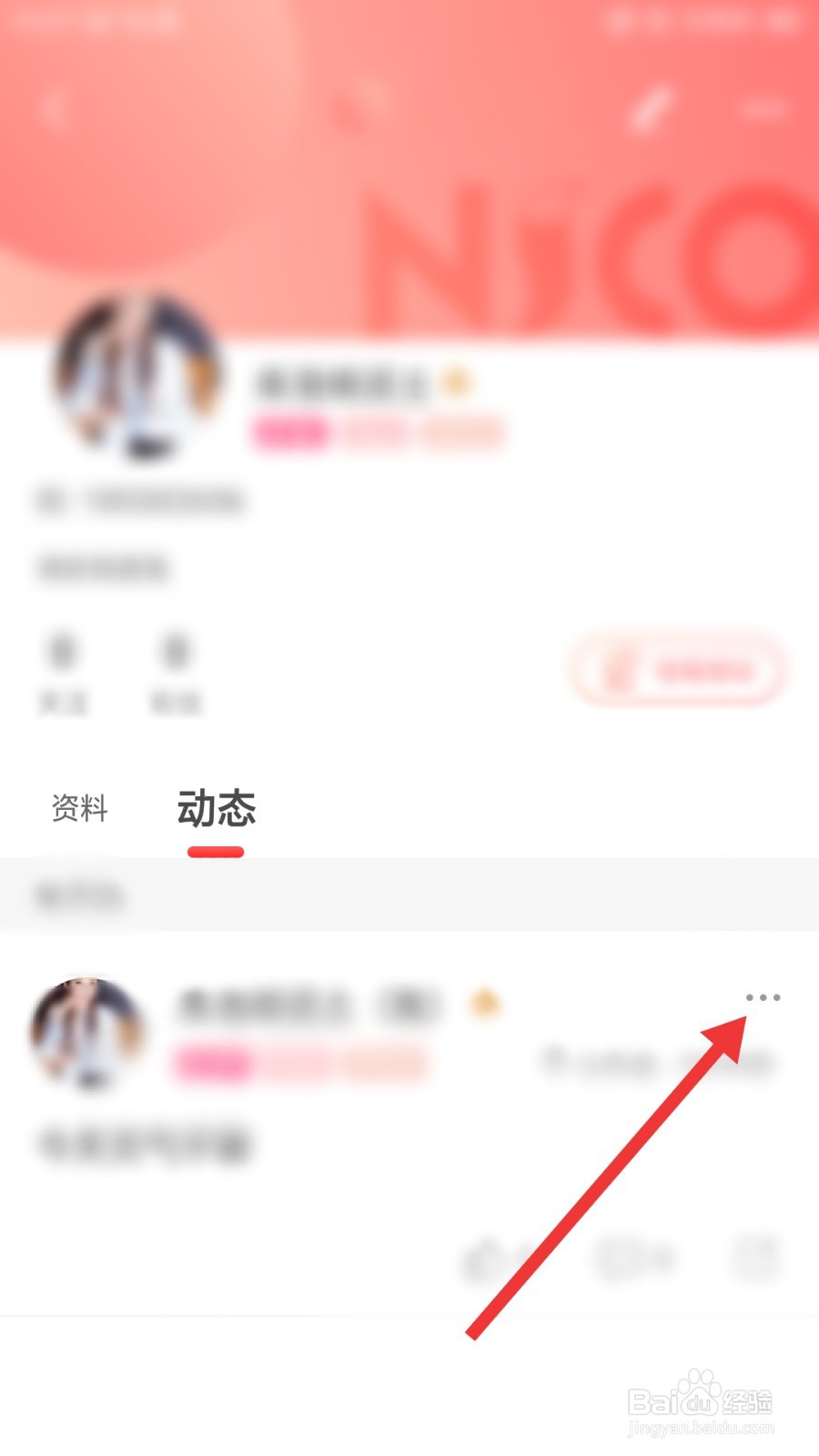 Nico怎么删除不想要的动态