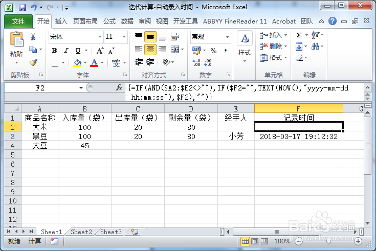 Excel表格使用迭代计算记录当前时间