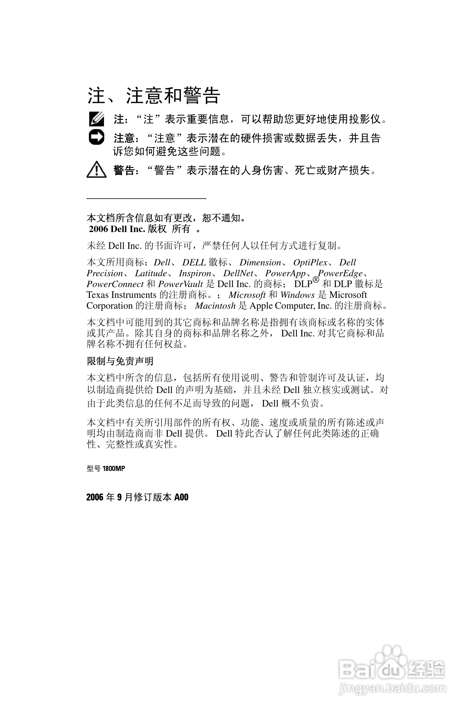 DELL 1800MP投影机说明书:[23]