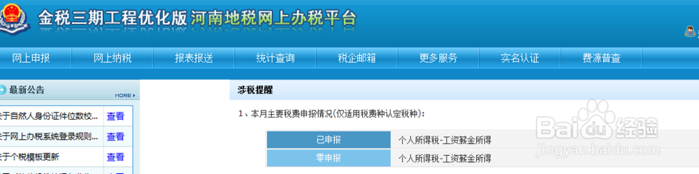 个人所得税如何网上申报