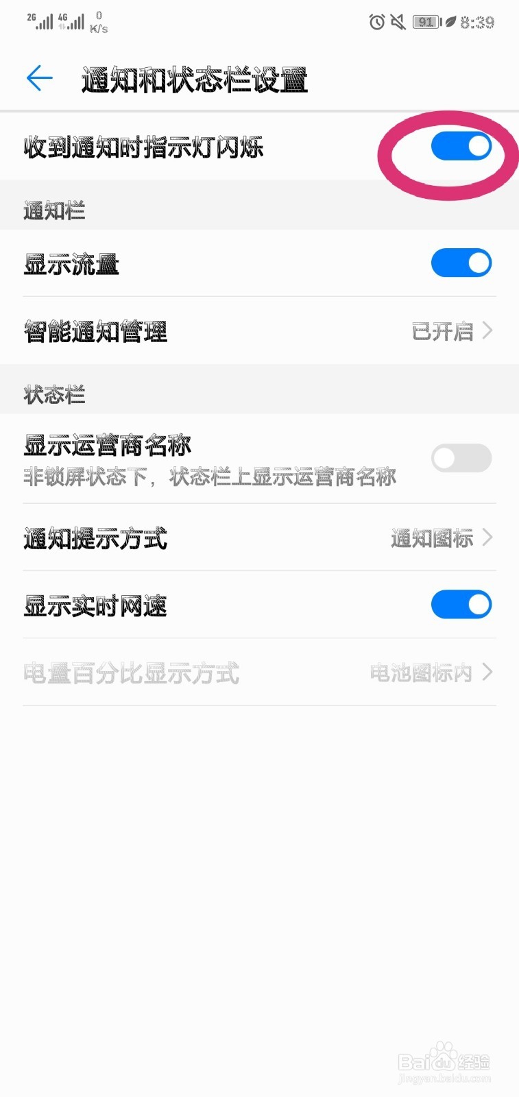 华为nova3e怎么设置收到通知时指示灯闪烁