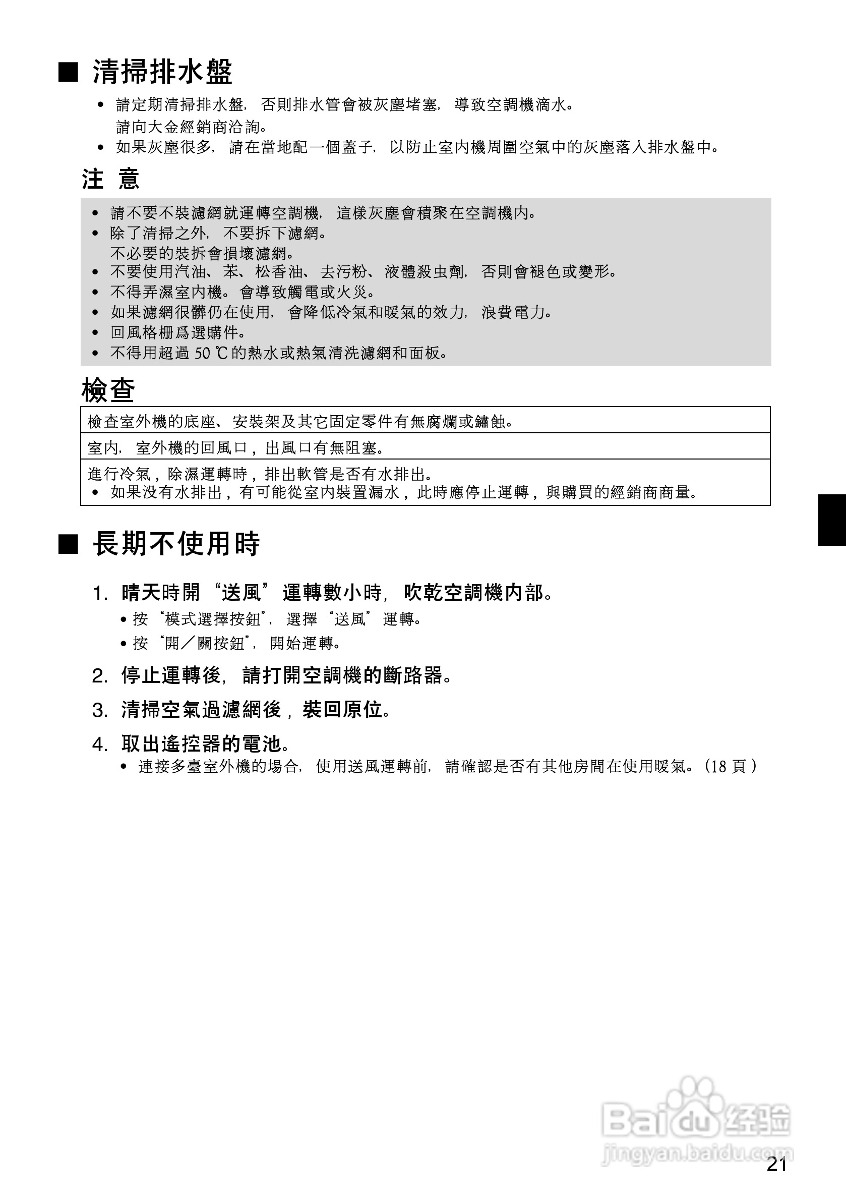 大金CDX(K)S25/35EAVMT空调说明书:[3]