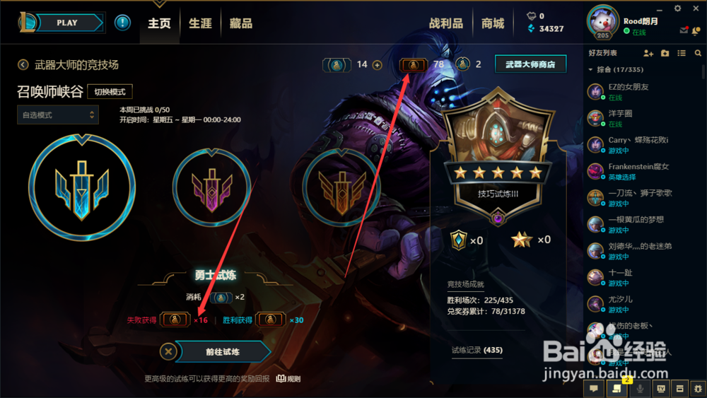 LOL免费获得皮肤的方法