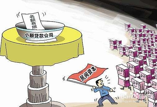 民间贷款和小额贷款的区别