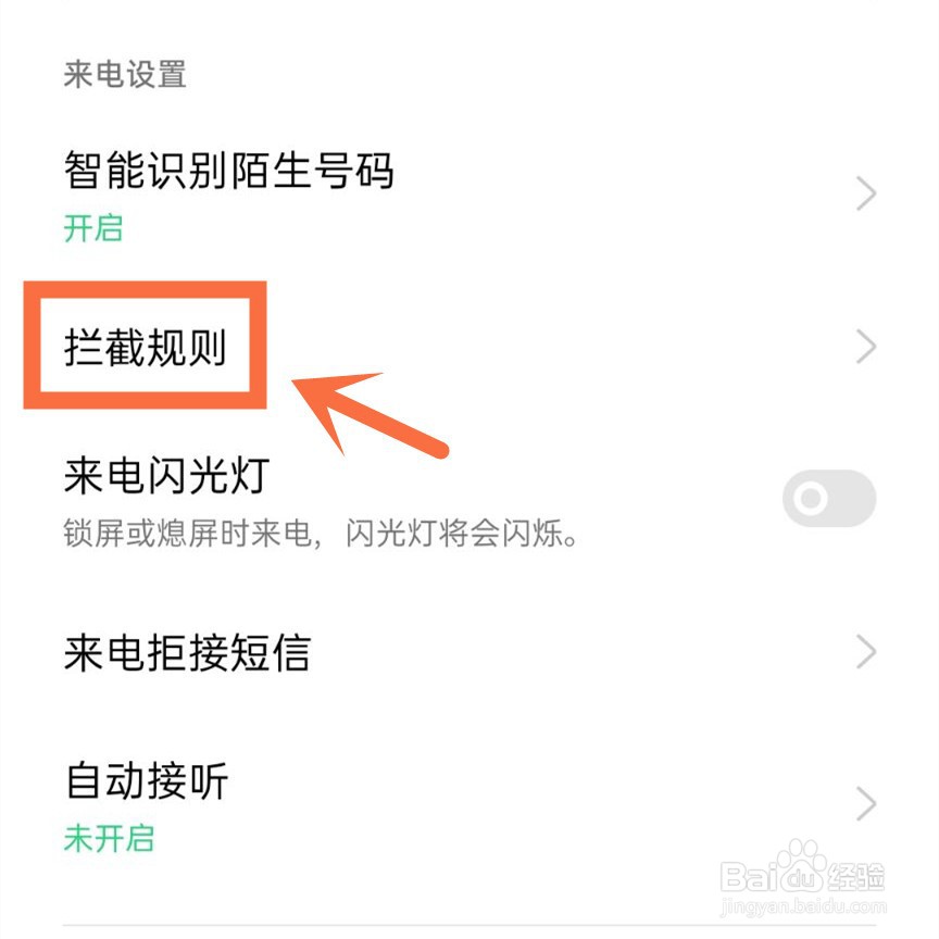 号码标记如何取消