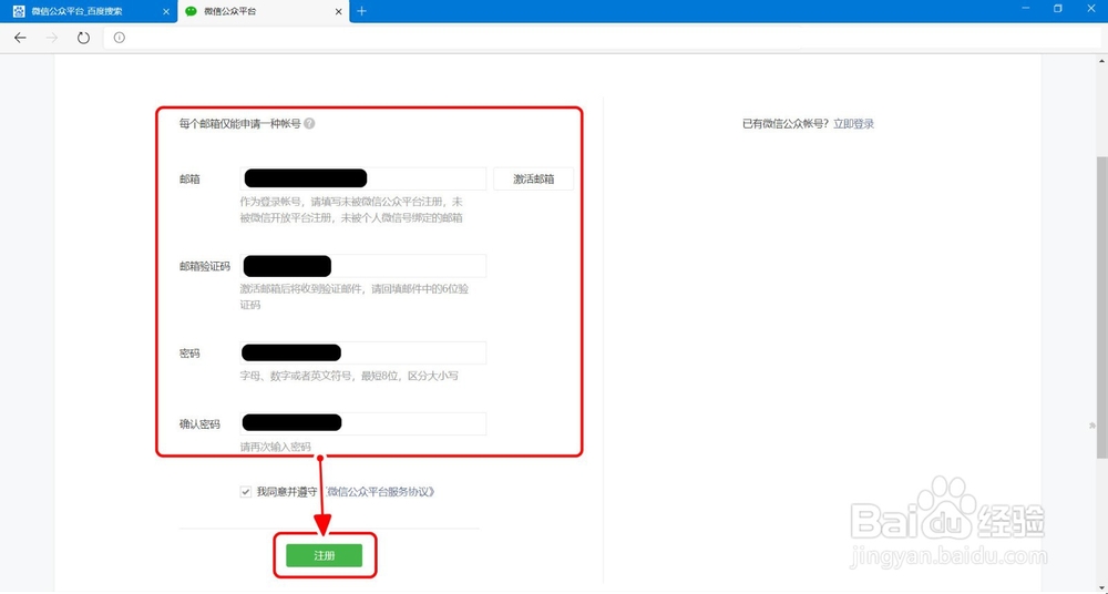 【微信】如何申请注册开通个人公众号