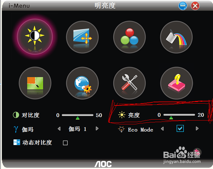 AOC显示器没有按键的亮度大小调节