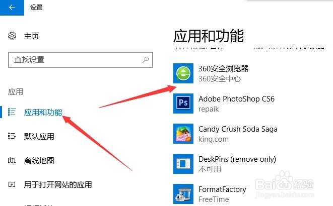 Win10怎么样卸载安装的应用 如何卸载软件