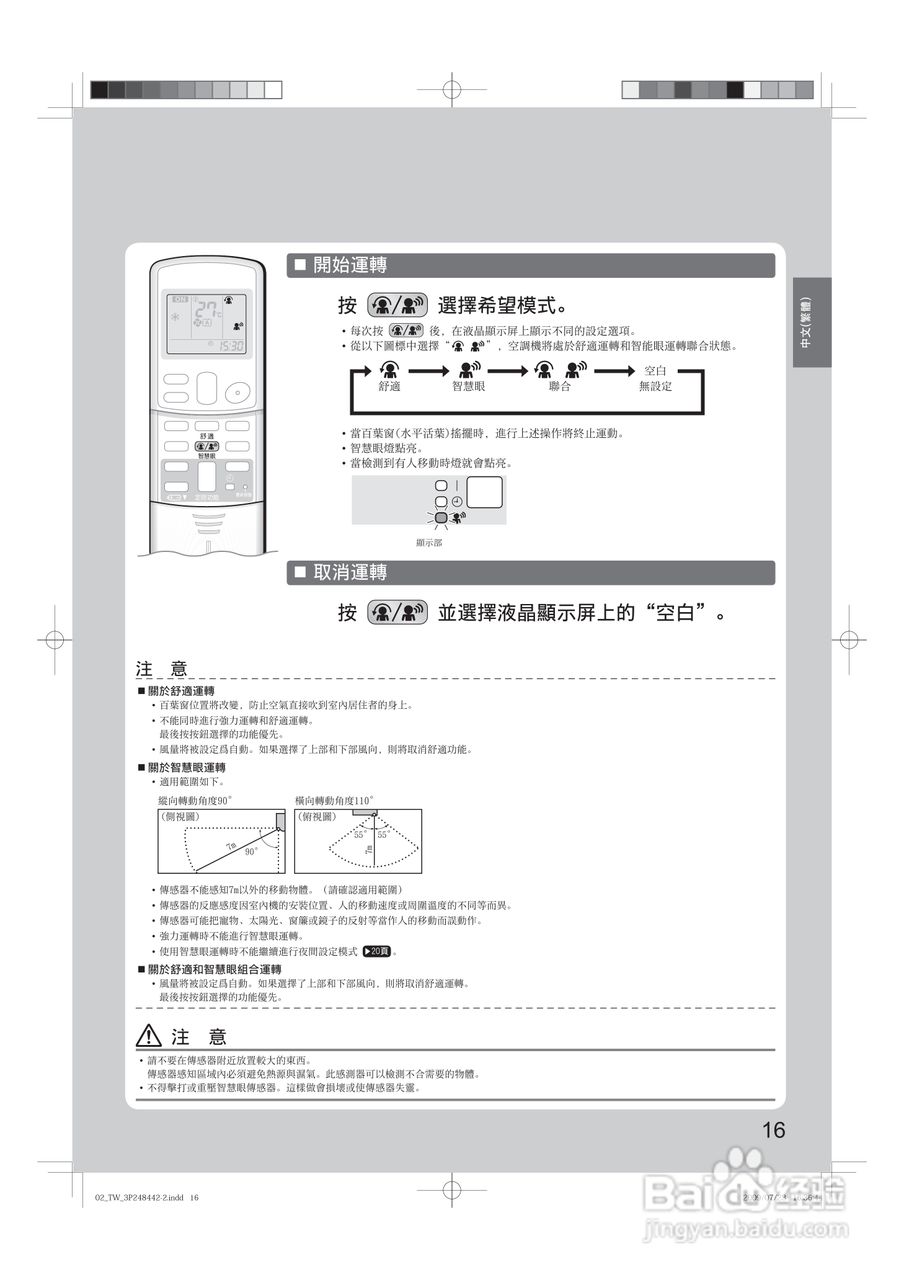 大金FTX(K)S40,CTX(K)S50,60,70JVLT空调说明书:[2]