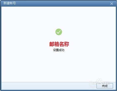 如何配置FOXMAIL接收邮件