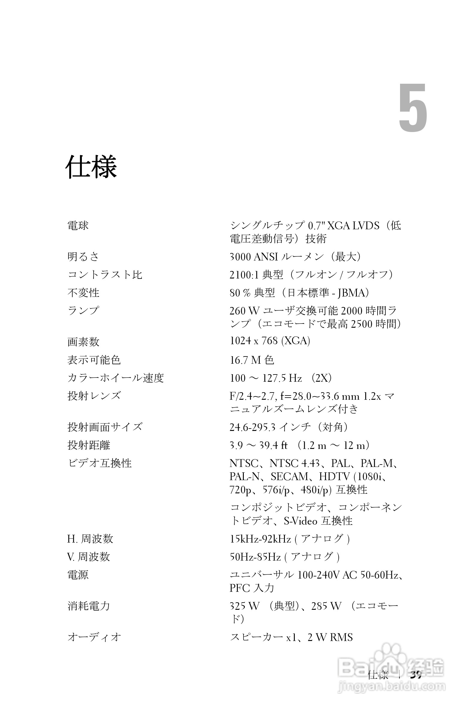 DELL Dell 2400MP Projecto投影机说明书:[12]