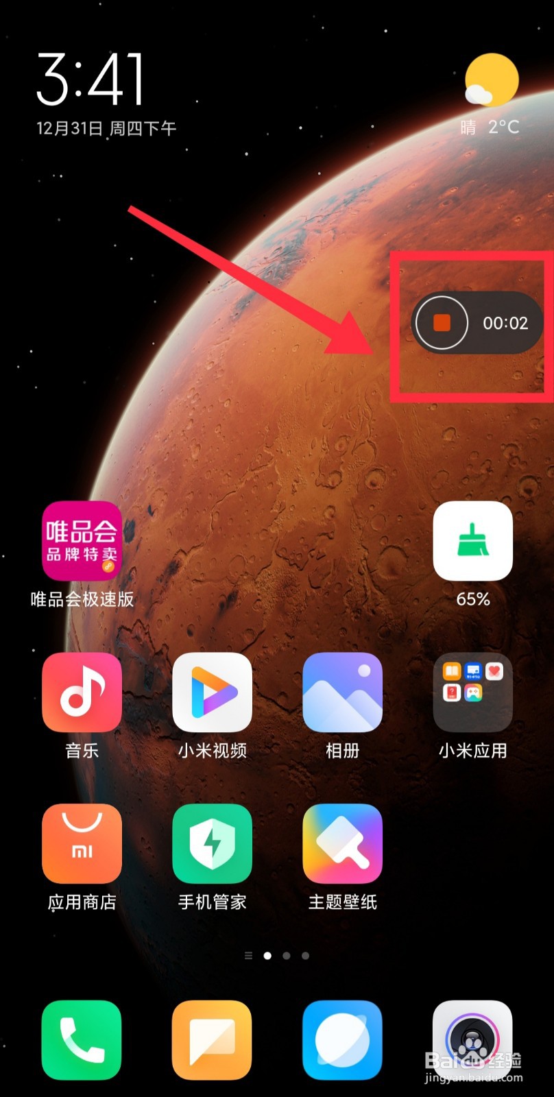 小米手机如何录屏