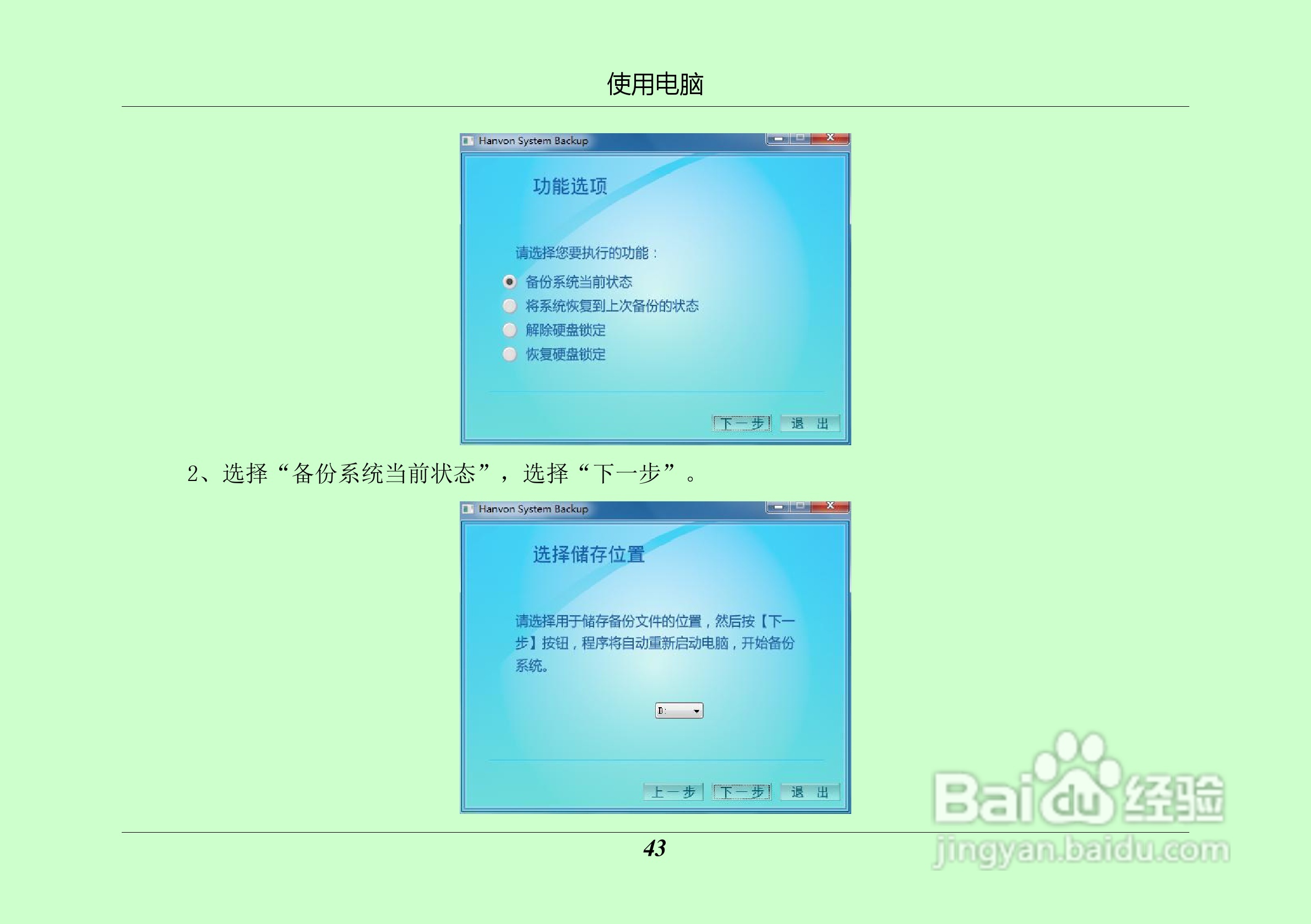汉王 TouchPad B16掌上无线硬件使用手册说明书:[6]