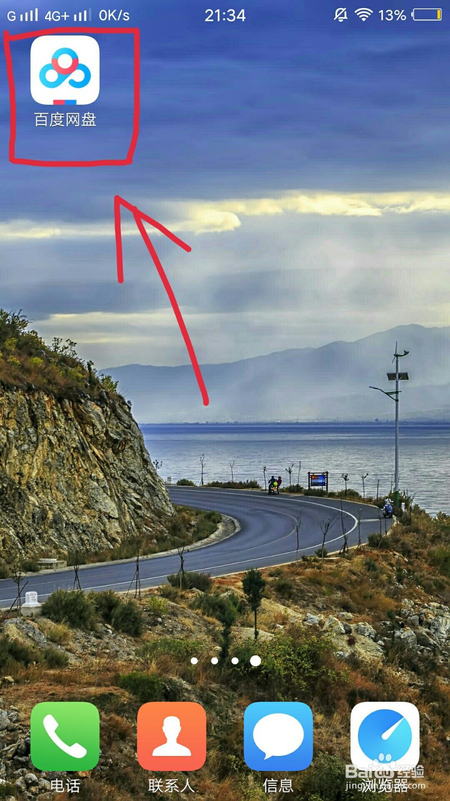 百度网盘怎么解压文件