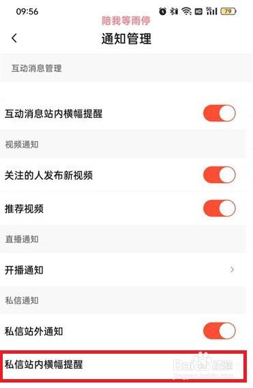 抖音火山版如何关闭私信站内横幅提醒