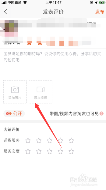 淘宝如何发布视频评价