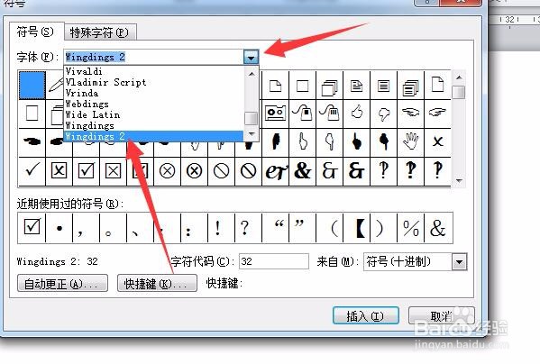 怎么在Word文件中插入对勾