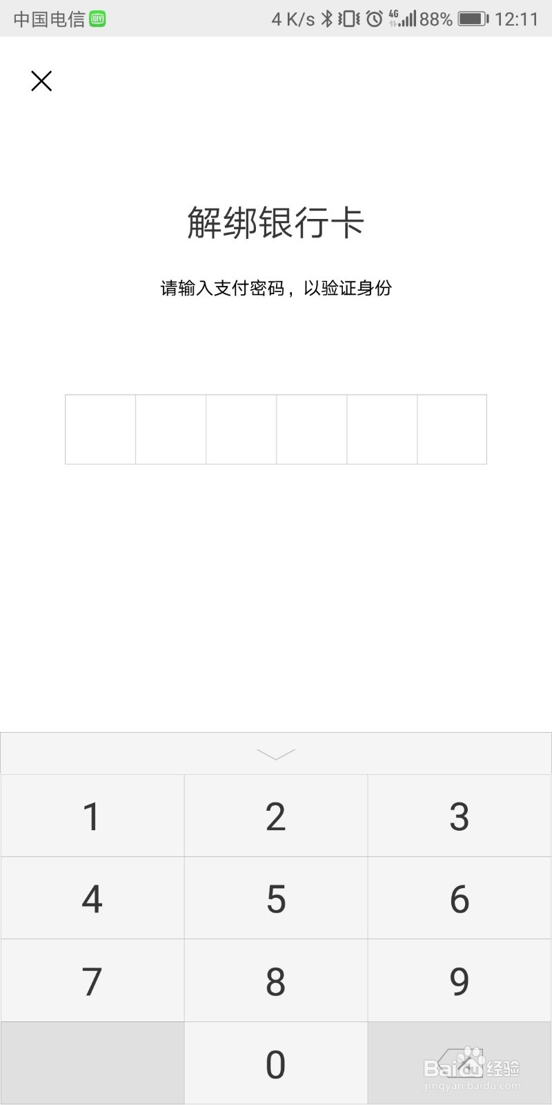 怎样解除微信绑定的银行卡