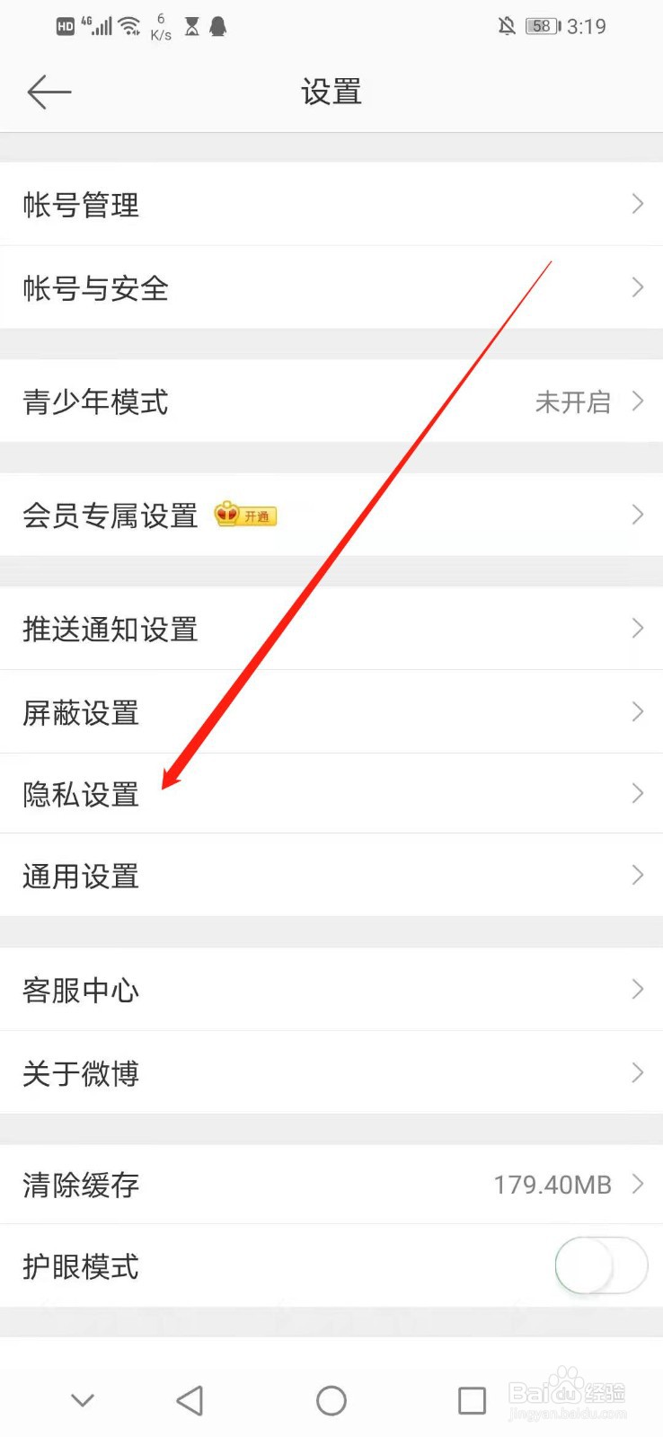 微博怎么设置可以收到所有人的私信