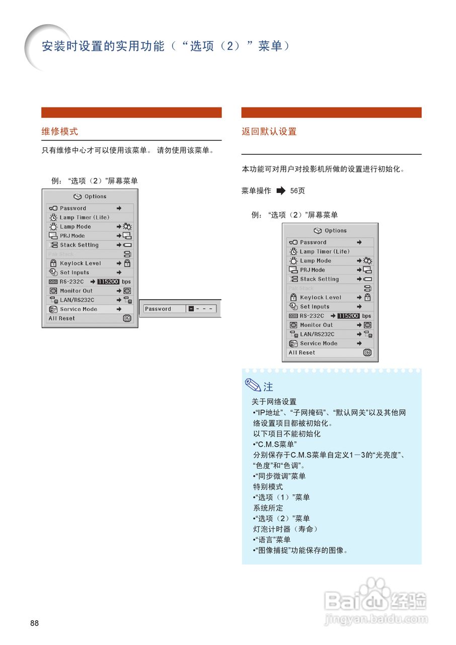 EIKI爱其 EIP-4500投影机说明书:[10]