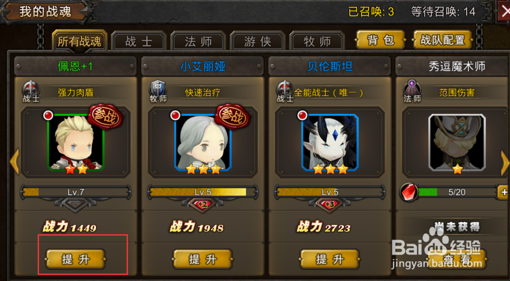 超级地城之光战魂如何提升实力