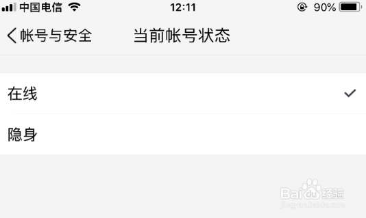 TIM(QQ办公简洁版)怎么切换在线状态