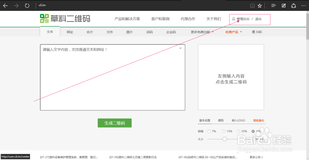 二维码简单制作教程