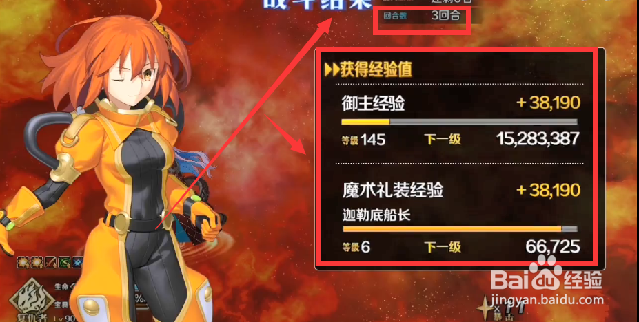 fgo原始红玫瑰第三节怎么开