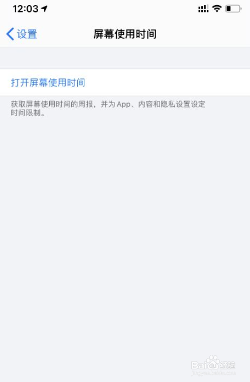 怎么关闭苹果手机屏幕使用时间功能