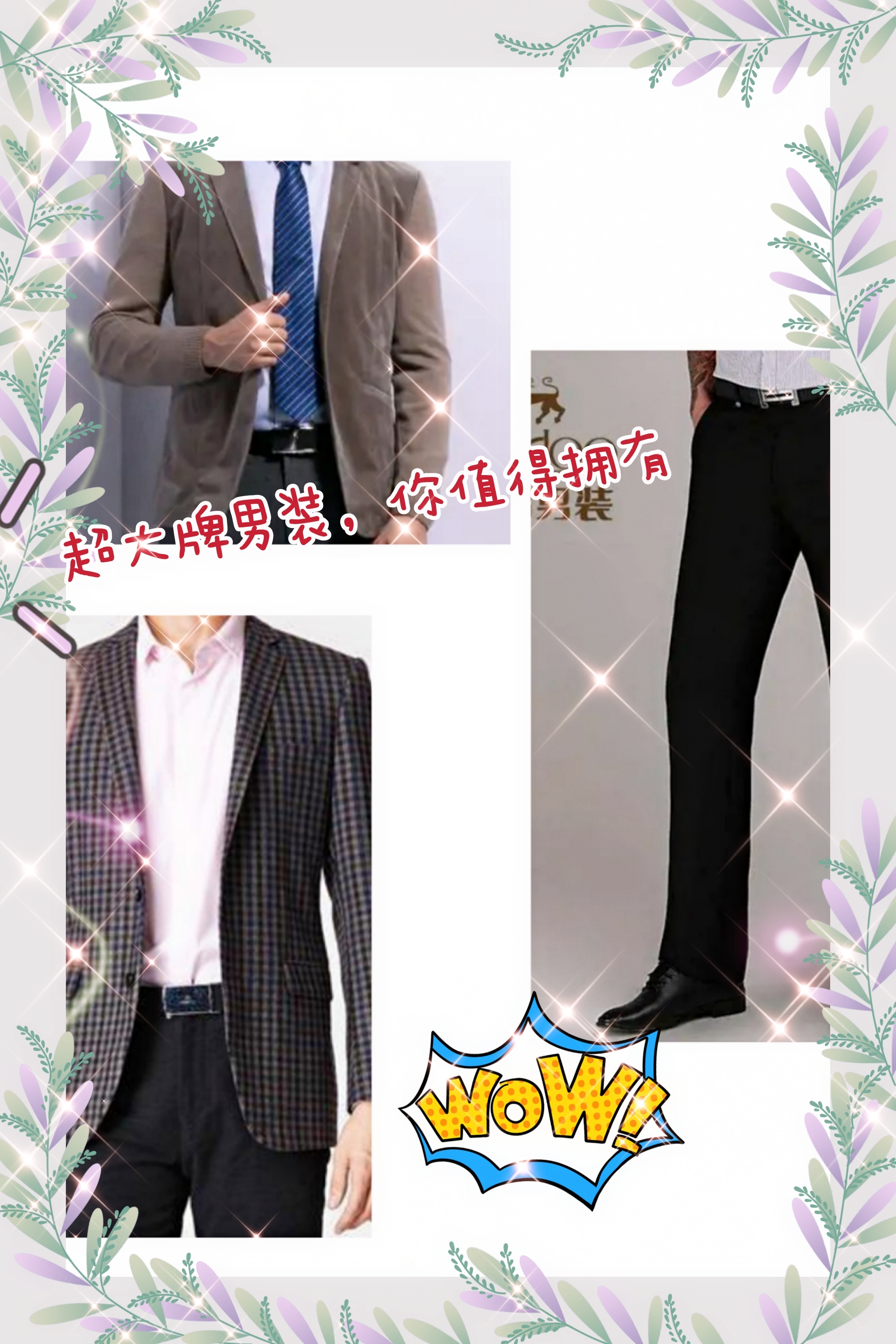 平价又大牌，四大宝藏男装品牌你知道几个