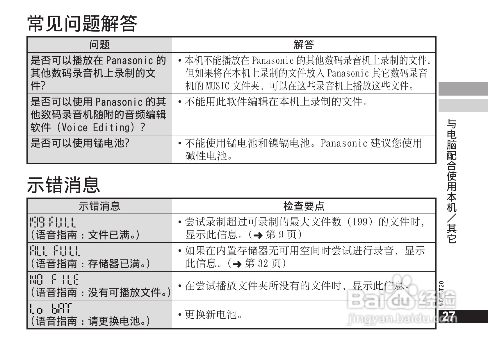 松下RR-US300数码录音机使用说明书:[3]