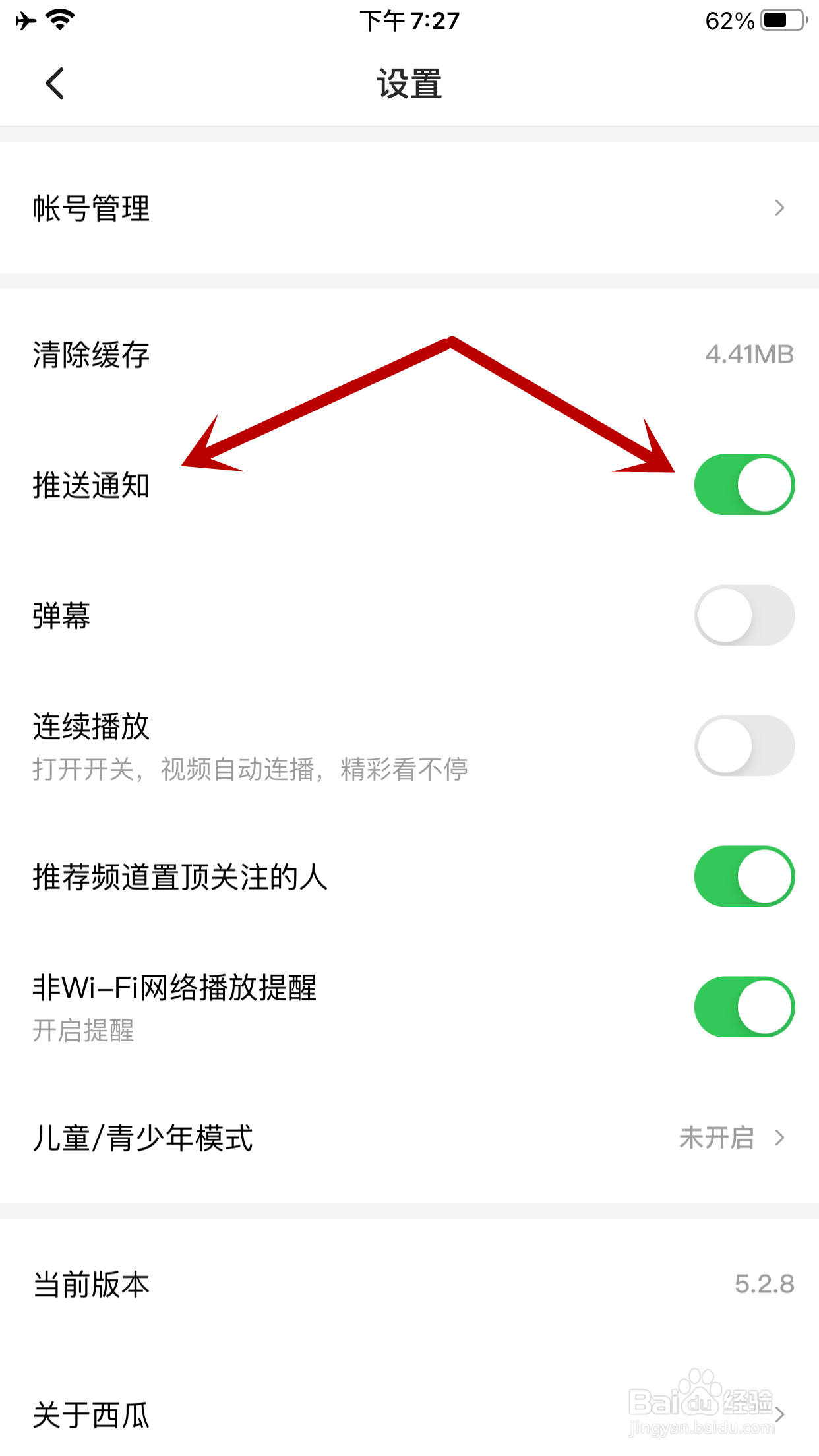 西瓜视频如何禁止接收推送通知消息