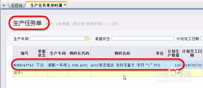 如何实现材料没有领完不允许产品入库