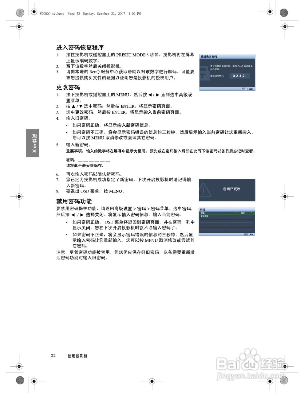 明基W5000投影机使用说明书:[3]
