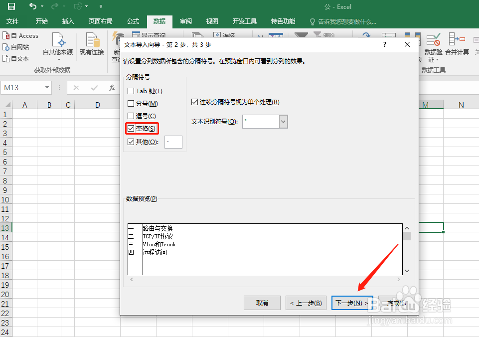 Excel作表中怎样导入.txt文件