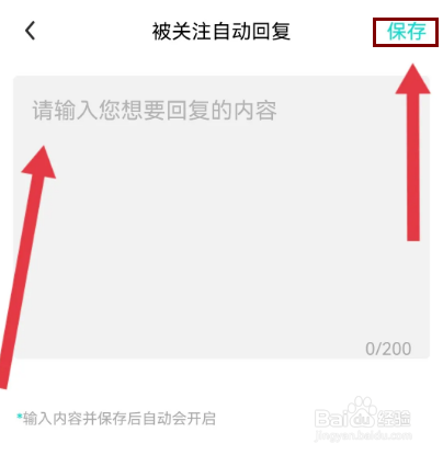酷秀短视频怎么设置被关注自动回复内容