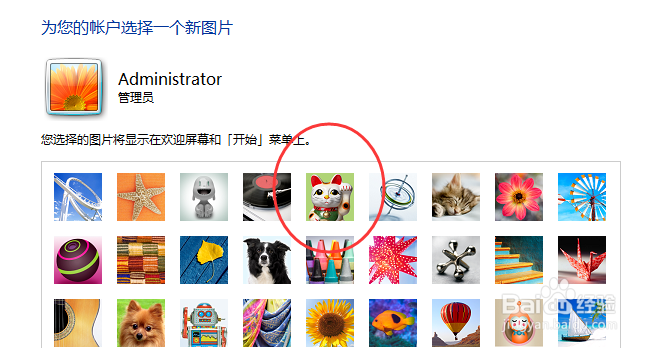Windows7电脑怎样更改账户头像图片