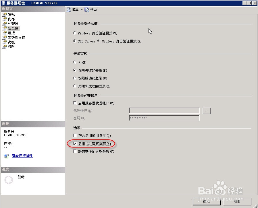 如何使用SSMS配置SQL SERVER 服务器属性